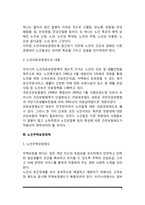 [노인복지정책] 노인소득보장정책, 노인의료보장정책, 노인주택보장정책-5