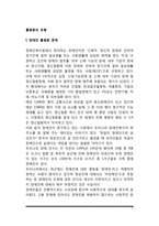 [불평등 문제] 불평등의 유형(장애인불평등, 성차별, 빈부격차, 외국인노동자)-2