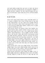 [불평등 문제] 불평등의 유형(장애인불평등, 성차별, 빈부격차, 외국인노동자)-6