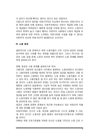 [불평등 문제] 불평등의 유형(장애인불평등, 성차별, 빈부격차, 외국인노동자)-8