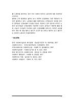 [불평등 문제] 불평등의 유형(장애인불평등, 성차별, 빈부격차, 외국인노동자)-11