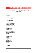 [사회복지 정책결정] 사회복지정책 결정자, 정책결정과정, 정책결정모형-1
