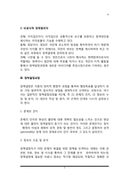 [사회복지 정책결정] 사회복지정책 결정자, 정책결정과정, 정책결정모형-3