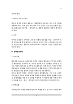 [사회복지 정책결정] 사회복지정책 결정자, 정책결정과정, 정책결정모형-4