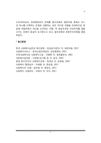 [사회복지 정책결정] 사회복지정책 결정자, 정책결정과정, 정책결정모형-6