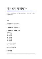 [사회복지 정책평가] 정책평가의 개념과 목적, 정책평가 기준과 유형, 정책평가과정, 정책평가기법-1