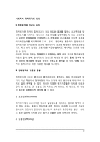 [사회복지 정책평가] 정책평가의 개념과 목적, 정책평가 기준과 유형, 정책평가과정, 정책평가기법-2