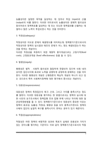 [사회복지 정책평가] 정책평가의 개념과 목적, 정책평가 기준과 유형, 정책평가과정, 정책평가기법-3