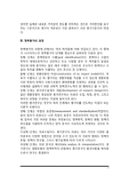 [사회복지 정책평가] 정책평가의 개념과 목적, 정책평가 기준과 유형, 정책평가과정, 정책평가기법-4