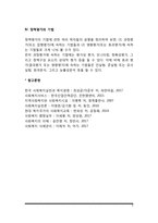 [사회복지 정책평가] 정책평가의 개념과 목적, 정책평가 기준과 유형, 정책평가과정, 정책평가기법-5
