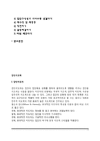 [사회복지실천] 집단지도력 - 집단지도자의 역할과 기술-2
