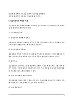 [사회복지실천] 집단지도력 - 집단지도자의 역할과 기술-3