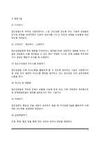 [사회복지실천] 집단지도력 - 집단지도자의 역할과 기술-5