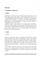 [사회복지실천모델] 역량강화모델의 개입과정 및 개입목표, 사회복지 현장에서 역량강화모델 적용 개입기법-2