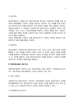 [사회복지실천모델] 역량강화모델의 개입과정 및 개입목표, 사회복지 현장에서 역량강화모델 적용 개입기법-3