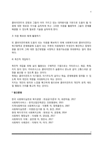 [사회복지실천모델] 역량강화모델의 개입과정 및 개입목표, 사회복지 현장에서 역량강화모델 적용 개입기법-4