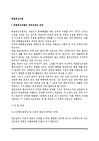 [사회복지실천모델] 해결중심모델의 개입과정 및 개입목표, 사회복지 현장에서 해결중심모델 개입기법-2