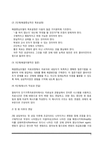 [사회복지실천모델] 해결중심모델의 개입과정 및 개입목표, 사회복지 현장에서 해결중심모델 개입기법-3
