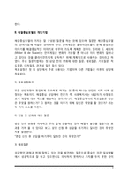 [사회복지실천모델] 해결중심모델의 개입과정 및 개입목표, 사회복지 현장에서 해결중심모델 개입기법-4