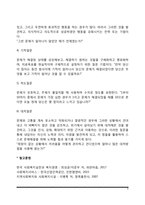 [사회복지실천모델] 해결중심모델의 개입과정 및 개입목표, 사회복지 현장에서 해결중심모델 개입기법-5