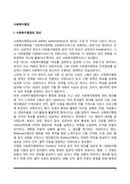 [사회복지행정] 사회복지행정의 정의와 유사개념, 사회복지행정의 주요 흐름, 사회복지기관의 조직구조, 하이브리드 모델-2