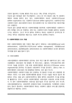 [사회복지행정] 사회복지행정의 정의와 유사개념, 사회복지행정의 주요 흐름, 사회복지기관의 조직구조, 하이브리드 모델-3
