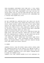 [사회복지행정] 사회복지행정의 정의와 유사개념, 사회복지행정의 주요 흐름, 사회복지기관의 조직구조, 하이브리드 모델-4