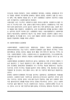 [사회복지행정] 사회복지행정의 정의와 유사개념, 사회복지행정의 주요 흐름, 사회복지기관의 조직구조, 하이브리드 모델-5