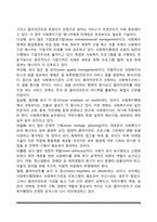 [사회복지행정] 사회복지행정의 정의와 유사개념, 사회복지행정의 주요 흐름, 사회복지기관의 조직구조, 하이브리드 모델-7