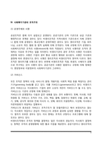 [사회복지행정] 사회복지행정의 정의와 유사개념, 사회복지행정의 주요 흐름, 사회복지기관의 조직구조, 하이브리드 모델-8