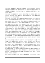 [사회복지행정] 사회복지행정의 정의와 유사개념, 사회복지행정의 주요 흐름, 사회복지기관의 조직구조, 하이브리드 모델-10