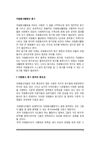 [자원봉사의 동기] 자원봉사활동의 동기(자원봉사 동기 탐색의 중요성, 자원봉사 동기유형과 동기유발이론)-2