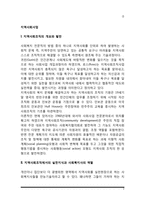 [지역사회사업] 지역사회조직에서 사회복지사의 역할, 지역사회조직의 실제-2