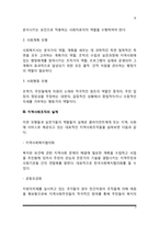 [지역사회사업] 지역사회조직에서 사회복지사의 역할, 지역사회조직의 실제-4