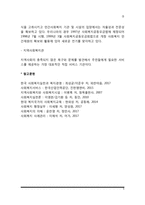 [지역사회사업] 지역사회조직에서 사회복지사의 역할, 지역사회조직의 실제-5