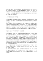 [한국의 사회복지 역사] 한국 사회복지 발달사(우리나라 사회복지정책 발달과정)-4