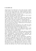 [한국의 사회복지 역사] 한국 사회복지 발달사(우리나라 사회복지정책 발달과정)-5