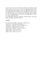 [한국의 사회복지 역사] 한국 사회복지 발달사(우리나라 사회복지정책 발달과정)-6
