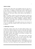 가족복지의 접근방법(가족정책 중심의 거시적 접근, 가족복지서비스 중심의 미시적 접근)-2