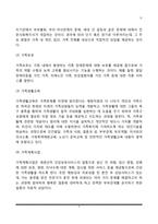 가족복지의 접근방법(가족정책 중심의 거시적 접근, 가족복지서비스 중심의 미시적 접근)-4