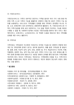 가족복지의 접근방법(가족정책 중심의 거시적 접근, 가족복지서비스 중심의 미시적 접근)-5