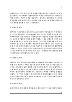 개별사회사업 레포트-6