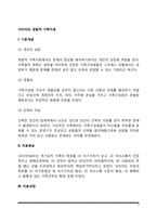경험적 가족치료의 기본개념과 치료목표 및 치료과정, 사티어의 경험적 가족치료기법-2
