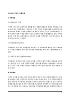 구조적 가족치료의 기본개념과 치료목표 및 치료과정, 미누친의 구조적 가족치료기법-2