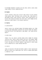 구조적 가족치료의 기본개념과 치료목표 및 치료과정, 미누친의 구조적 가족치료기법-3