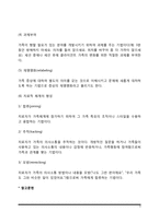 구조적 가족치료의 기본개념과 치료목표 및 치료과정, 미누친의 구조적 가족치료기법-4