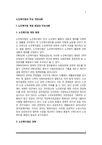 노인복지법 제정배경과 개정내용-2