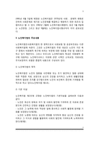 노인복지법 제정배경과 개정내용-3