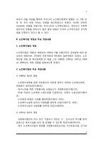 노인복지법 제정배경과 개정내용-4
