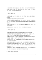 노인복지법 제정배경과 개정내용-5